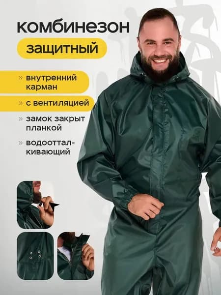 Комбинезон рабочий влагозащитный многоразовый