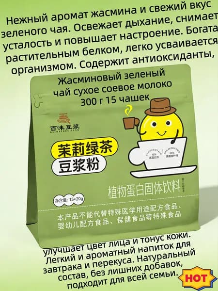 Сухое соевое молоко с разными вкусами, 300 грамм