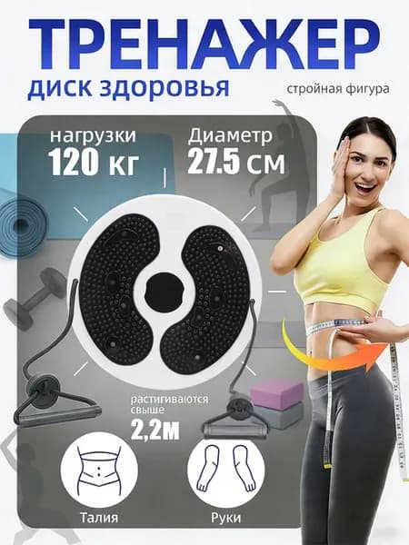 диск здоровья для похудения массажный с эспандерами