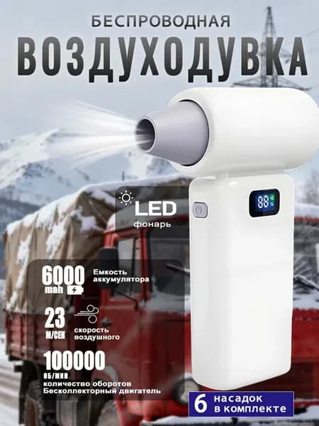 Воздуходувка аккумуляторная
