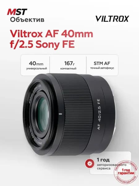 Viltrox Объектив