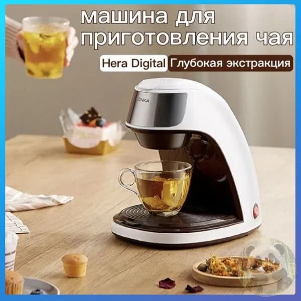 Полностью автоматическая машина для заваривания чая Hera Digital с капельной экстракцией, Также подходит для приготовления кофе и кипячения водыT1