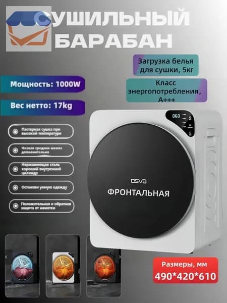 Сушильная машина 5 кг с инвертором и умным режимом сушки, идеально для небольших пространств