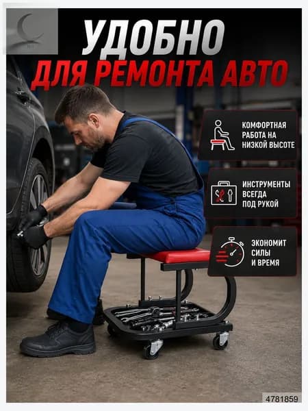 Сиденье ремонтное для авто, красное, 1 шт