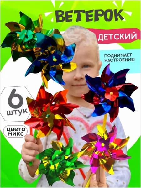 Детская вертушка ветерок