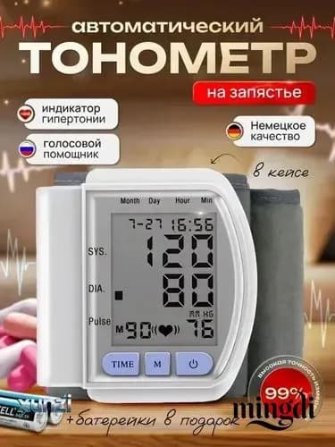 Тонометр на запястье автоматический/Прибор для измерения артериального давления