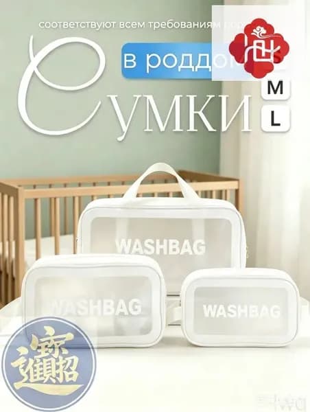 Сумки в роддом для беременных для мамы комплект 3 шт матовые