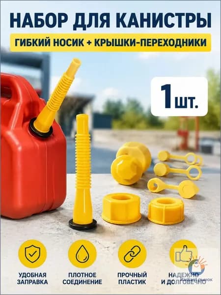 Канистра для ГСМ, 1 л