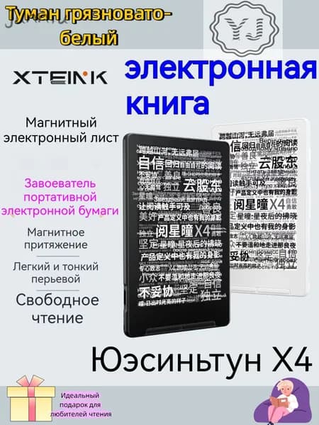 4.3" Электронная книга, белый