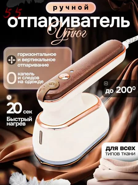 Отпариватель для одеждыcc