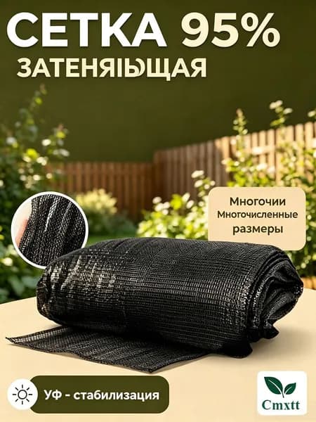 Сетка садовая затеняющая 2х1 м полиэтилен 50 г/кв.м 1 шт