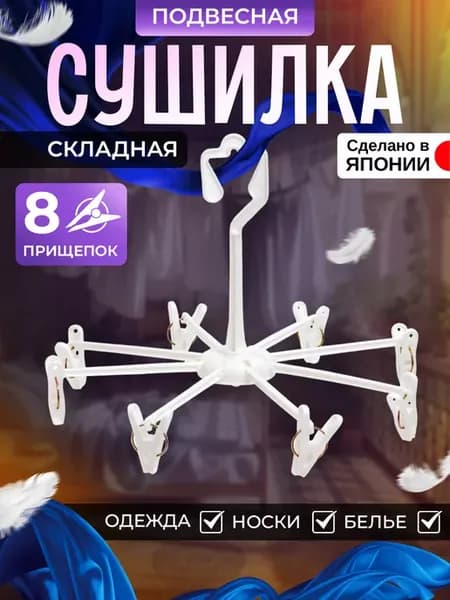 Сушилка для белья с прищепками 31,5х31,5х23,5 см