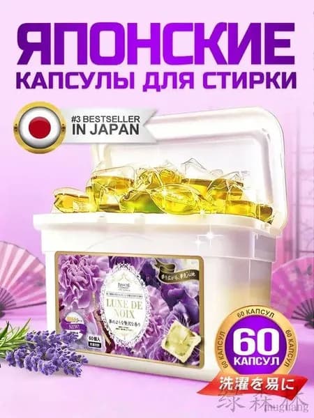 Капсулы для стирки "Роскошь ночи" 60 шт. с ароматом амбры. Для цветного белья