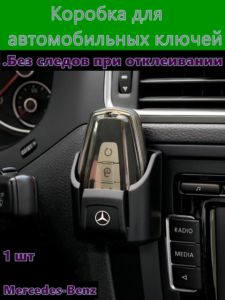 Органайзер для ключей в авто на торпедо/дверь/подлокотник, всё под рукой, не нужно искать