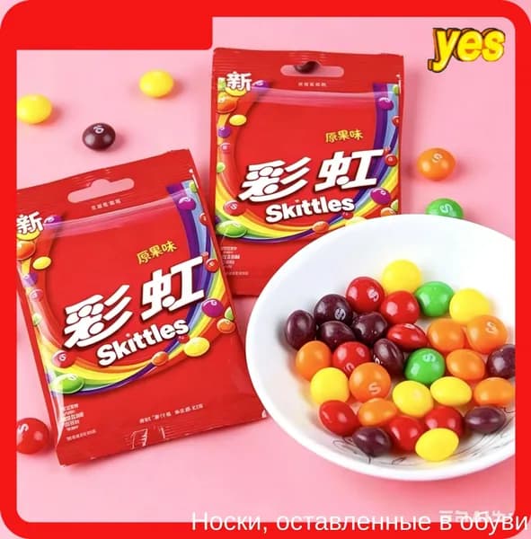 Сладости Skittles с необычным сочетанием цветов и фруктов в удобной упаковке