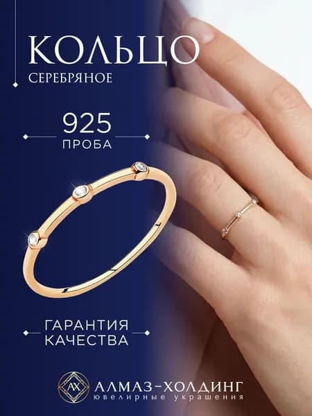 Алмаз-Холдинг Кольцо Серебро позолоченное 925 пробы