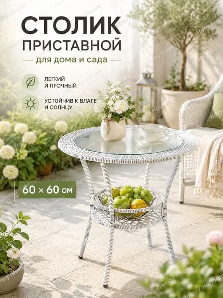 Садовый стол,Стекло 60х60х60 см
