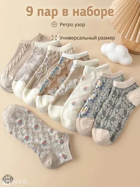 Носки женские, 9 пар