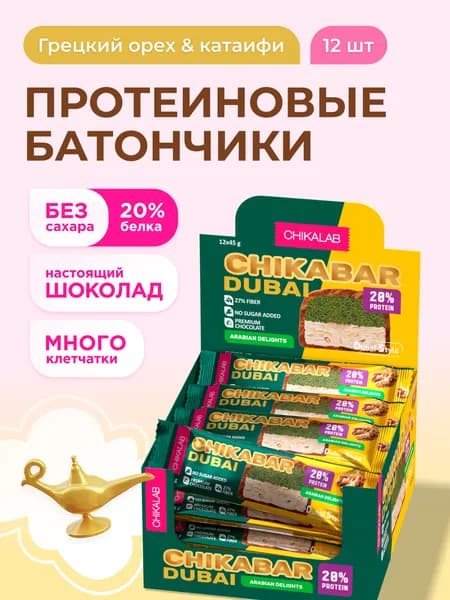 CHIKALAB Протеиновые батончики CHIKABAR DUBAI в шоколаде без сахара "Грецкий орех и тесто катаифи", 12шт х 45г