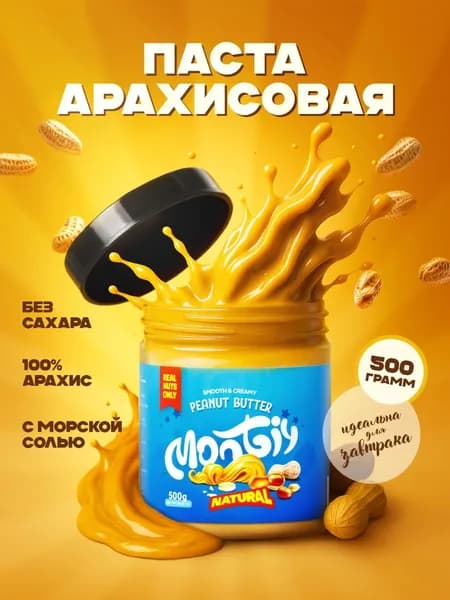 Арахисовая паста без сахара 500 гр Montiy