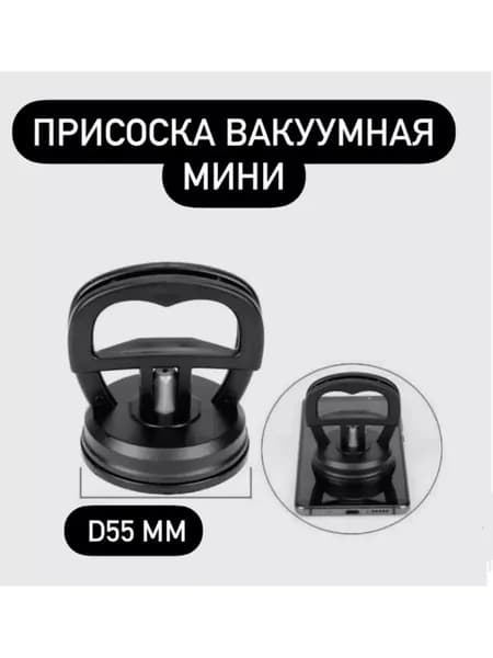 вакуумная присоска 55 мм