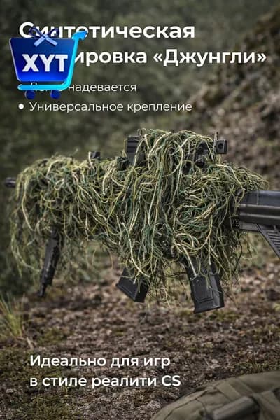 Маскировка для охоты