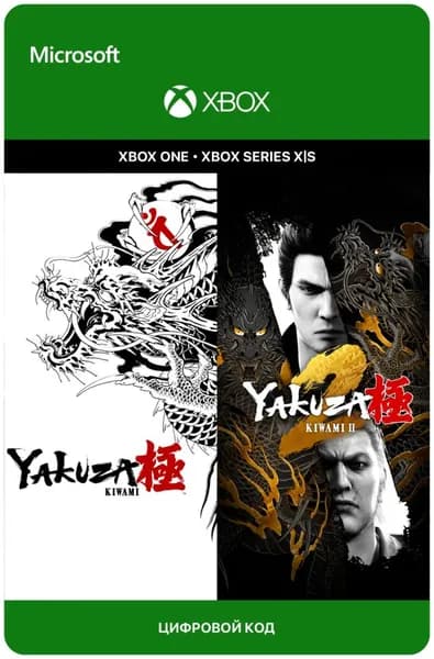 Игра Yakuza Kiwami 2025 & Yakuza Kiwami 2 2025 для Xbox One/Series X S, электронный ключ