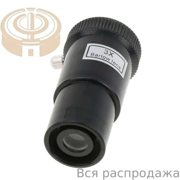 Барлоу-линза 3Х для телескопа, окуляр 0.965 дюйма (24.5 мм), пластиковая, увеличение в 3 раза