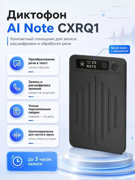Умный Диктофон Ai Note CXRQ1
