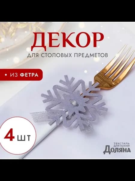 Кольца для салфеток "Снежинка", серые, 7х8 см, 2 шт