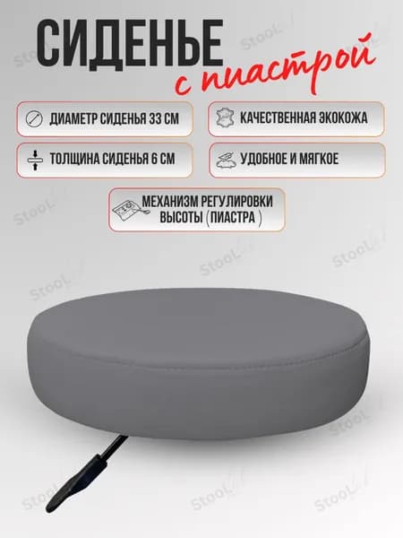 Сиденье с механизмом подъема для стула