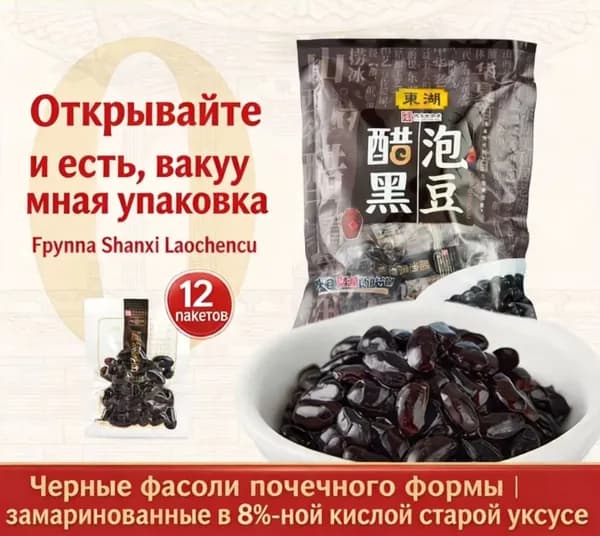 Черная фасоль, маринованная в уксусе, - натуральный продукт для здорового питания