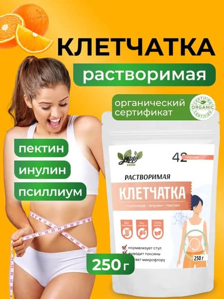 Завтрак для микробиоты, яблочный пектин , инулин, псиллиум FOOD 250 г