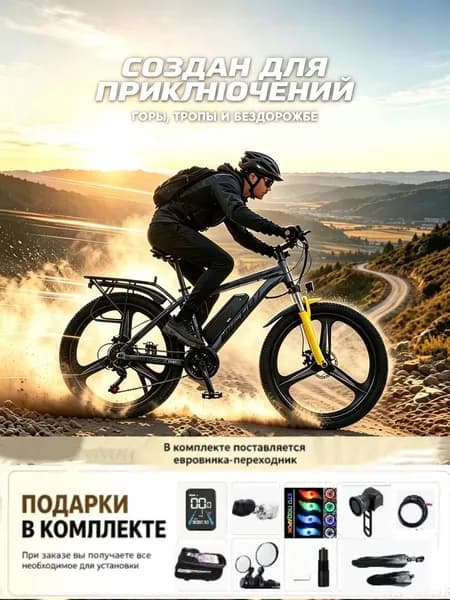 Электровелосипед 2024, 350 Вт
