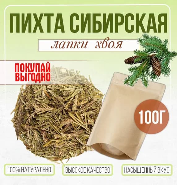 Пихта сибирская лапки хвоя, 100г