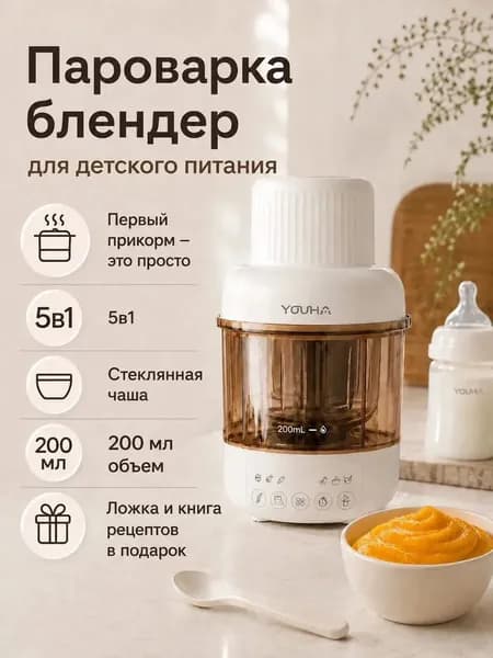 Пароварка блендер для детского питания 5 в 1