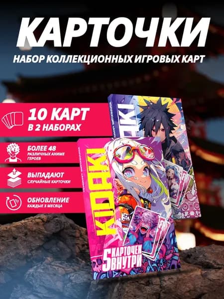 Настольная карточная игра "KIDAKI", коллекция "АНИМЭ", 10 пластиковых игровых карт