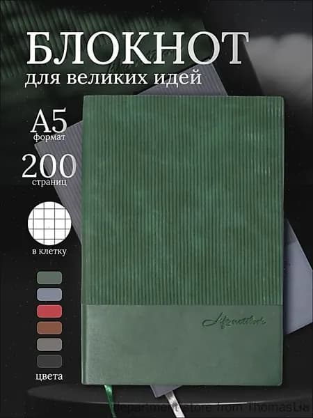 Блокнот A5, листов: 100