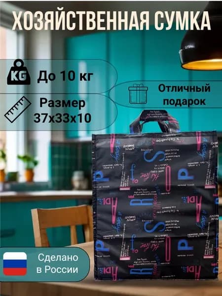 Сумка болоньевая, хозяйственная, тканевая, шопер