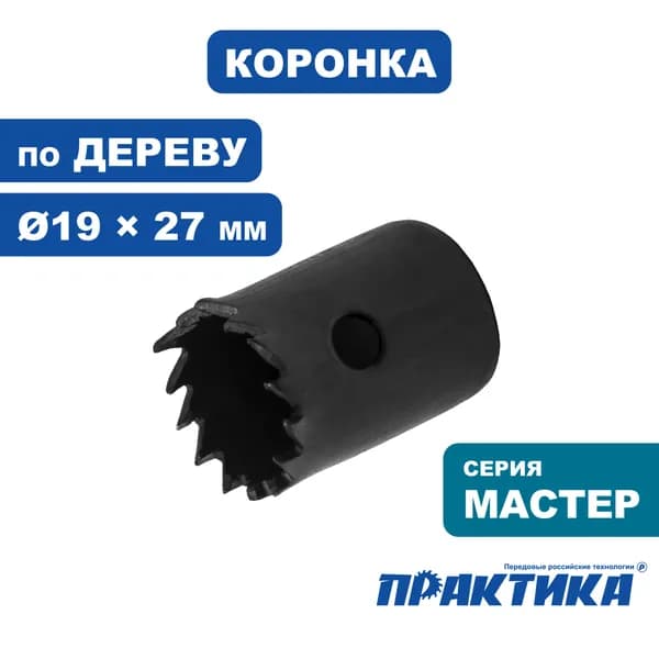 Коронка по дереву и гипсокартону диаметр 19 мм