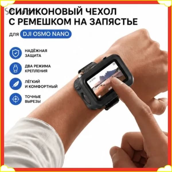 Чехол-браслет для DJI Osmo Nano Vision Dock, силиконовый держатель камеры с креплением aMagisn