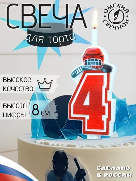 Свеча для торта, цифра 4, хоккей, 12,5 см