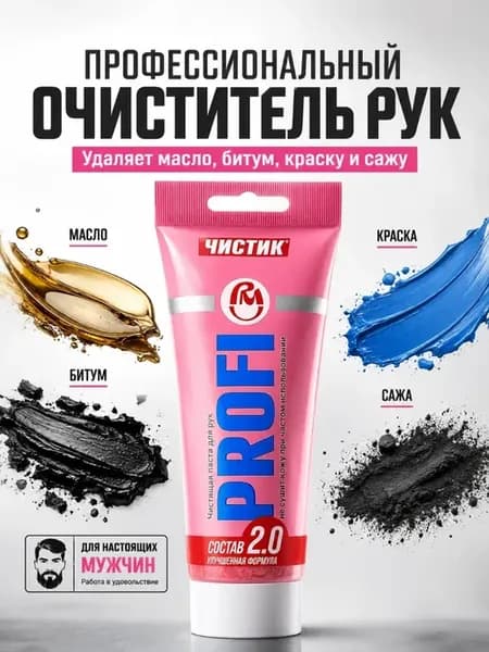 Паста для очистки рук от сильных загрязнений