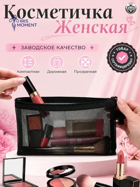 Косметичка Женская Маленькая Прозрачная Дорожная