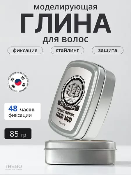 Глина для укладки волос
