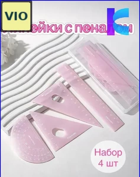 Набор чертежных инструментов: линейки, треугольники и транспортир в коробке, розовый