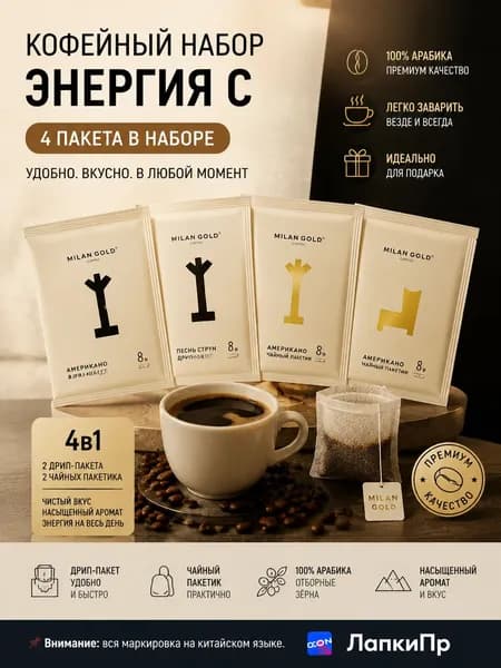 Набор кофе, 4 пакетика: фильтр-кофе американо + фильтр-кофе + кофе в пакетиках 2