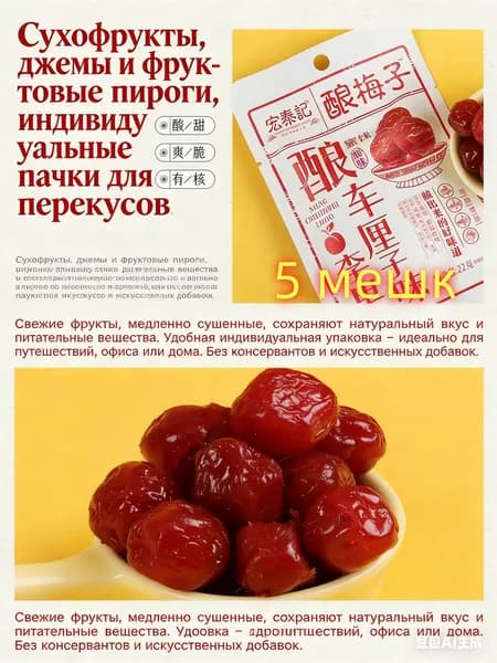 сухофрукты вишни 22 г*5 упаковок, китайские закуски, вкусные цукаты, мягкие и клейкие сухофрукты, отдых и облегчение голода