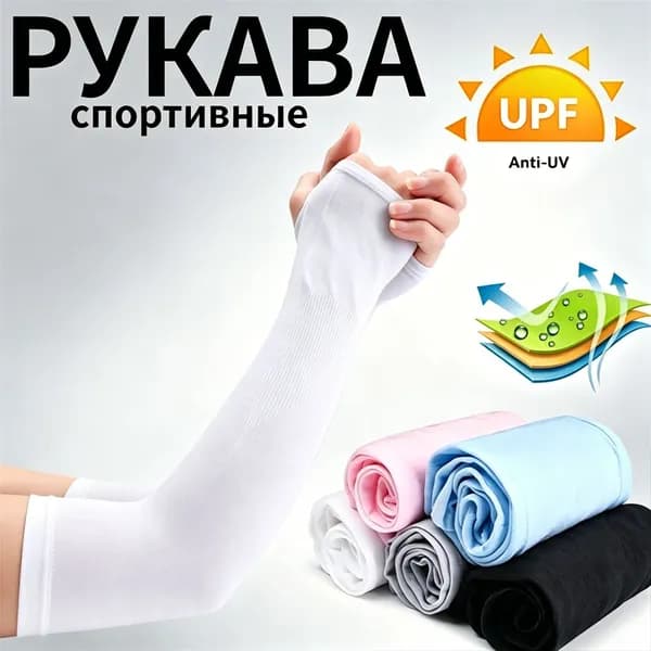 Спортивный компрессионный нарукавник, размер: Универсальный