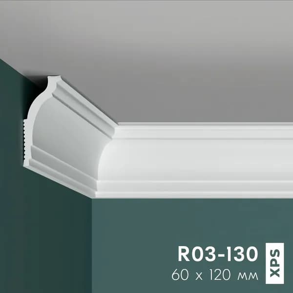 Плинтус потолочный ПРАЙМДЕКОР XPS R03-130 120/60